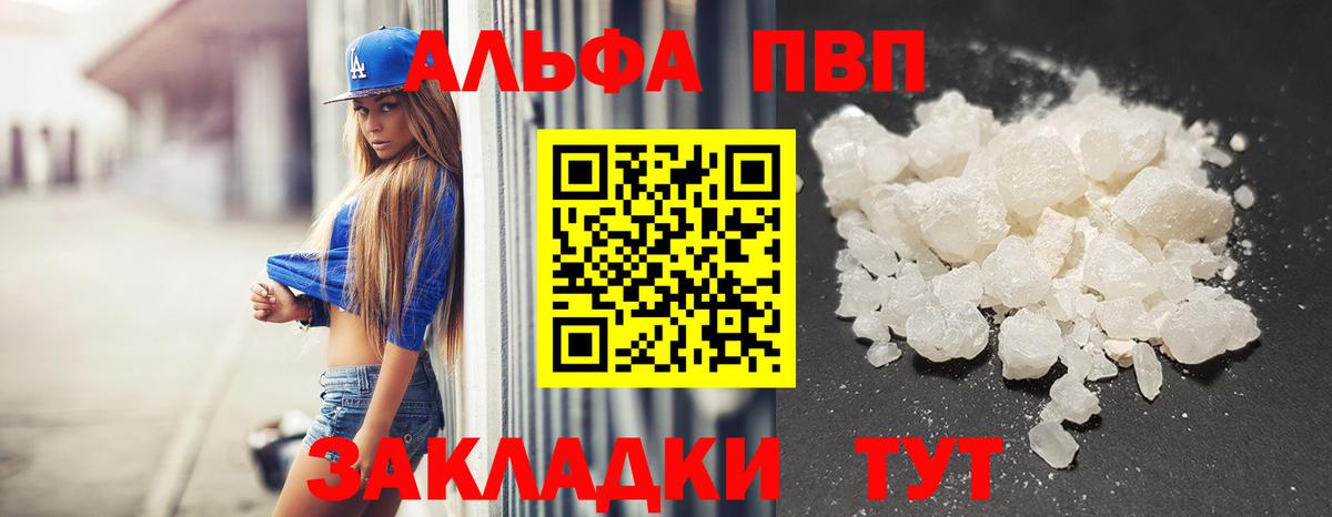 Рыбинск  A PVP кристаллы  A PVP  сколько стоит  Вход с VPN  Alpha PVP СК КРИС 