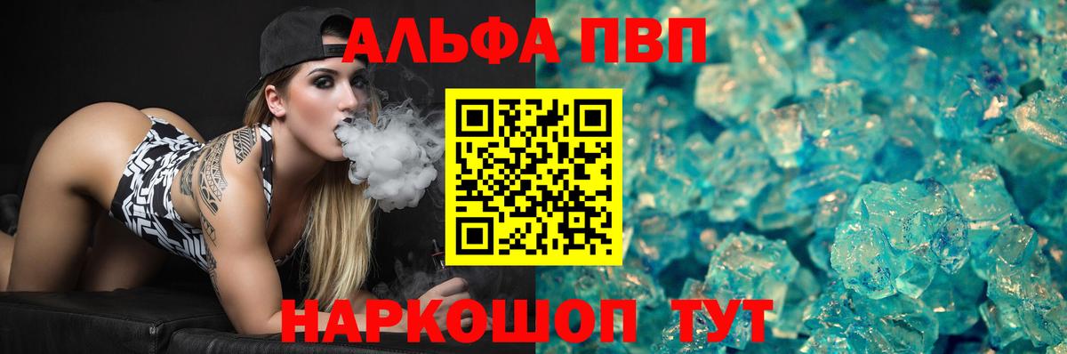 Alfa_PVP крисы CK Рыбинск