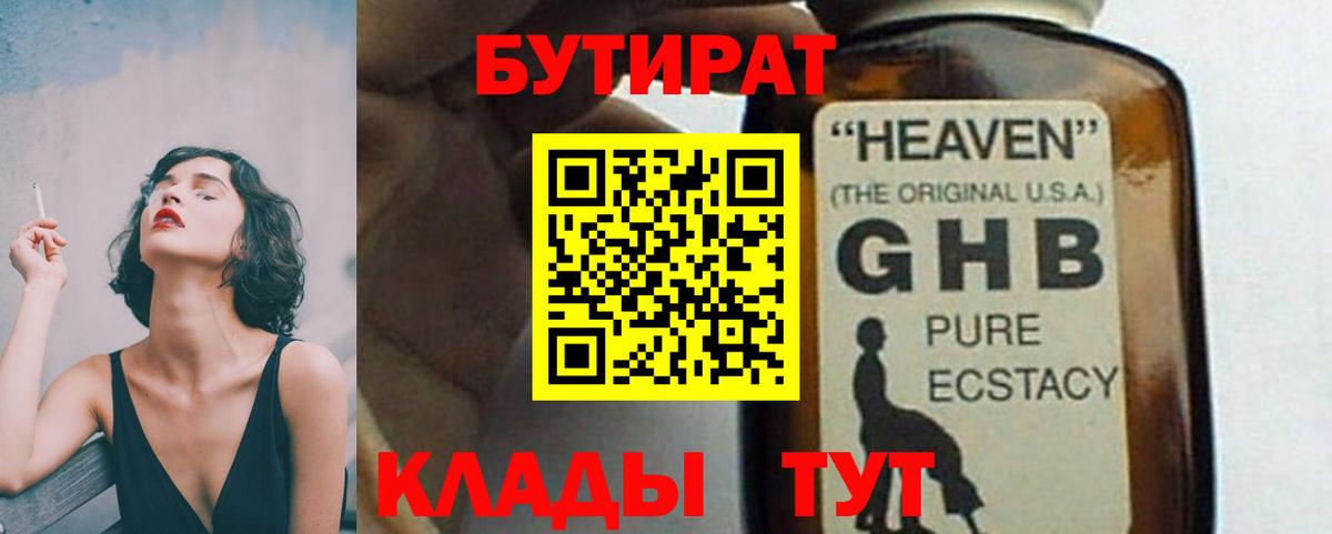 БУТИРАТ оксана Рыбинск