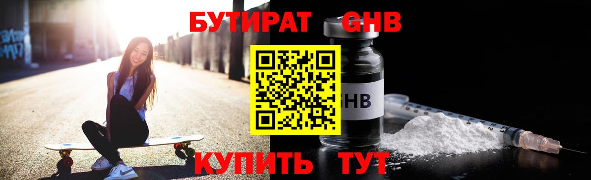 Бутират 99%  Вход с VPN  Рыбинск 
