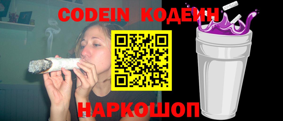 Кодеин напиток Lean (лин)  Кодеиновый сироп Lean напиток Lean (лин)  Вход с VPN  Рыбинск 
