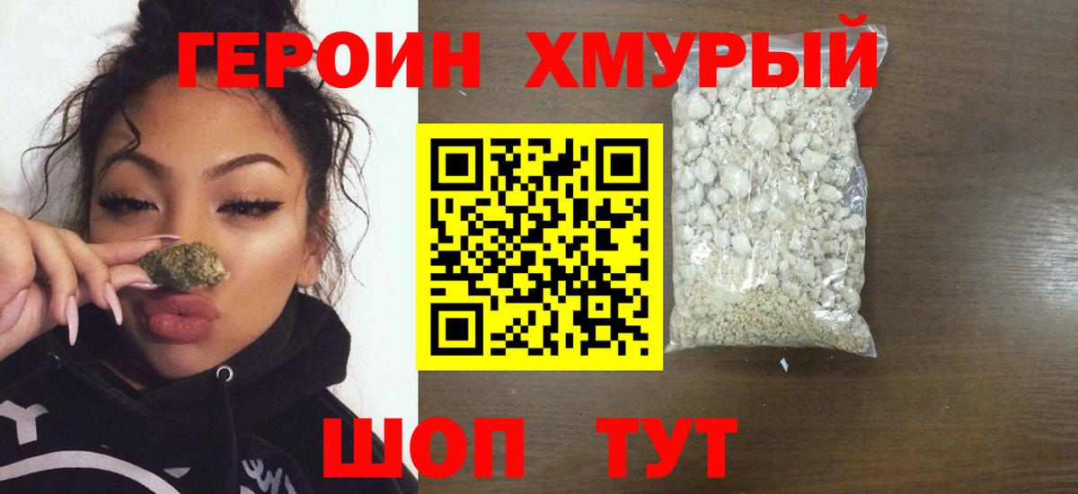 Героин белый Рыбинск
