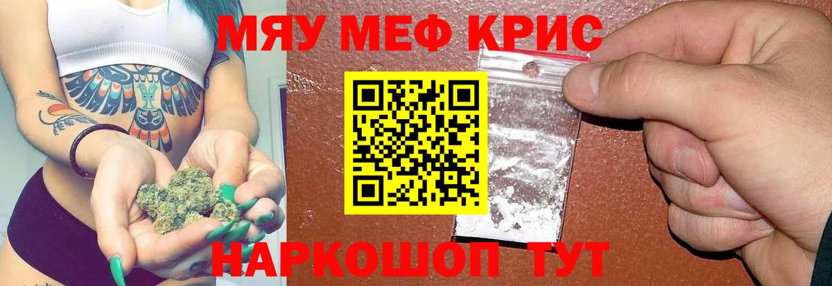 МЯУ-МЯУ кристаллы  даркнет сайт  Мефедрон  Рыбинск  Вход с VPN 