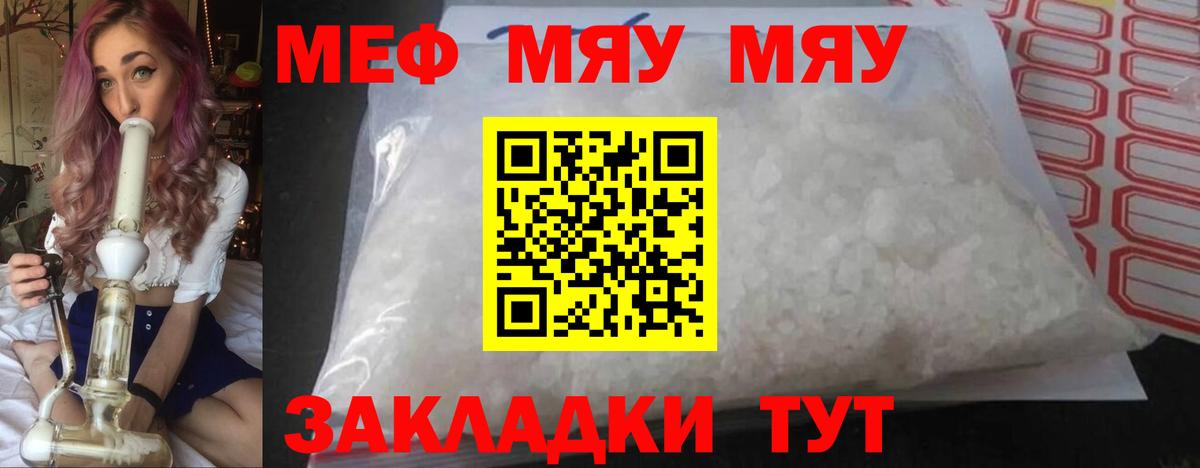 Меф  Рыбинск
