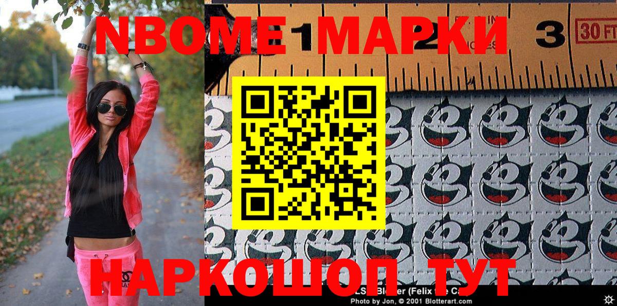 Марки NBOMe 1500мкг Рыбинск