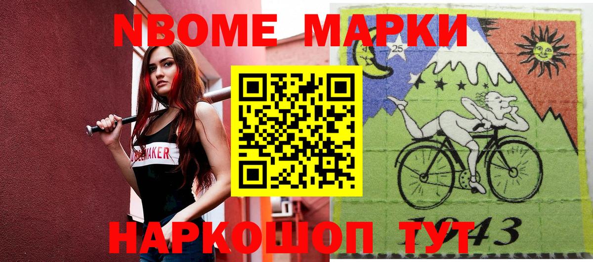Наркотические марки 1,8мг  Вход с VPN  Марки N-bome  Рыбинск 